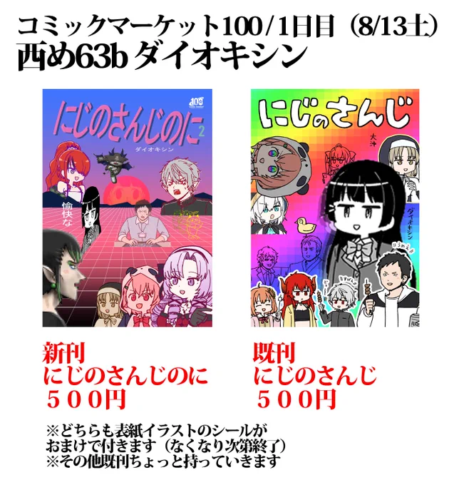 コミックマーケット100
1日目(8/13土)西め63bダイオキシン
夏コミ情報です 