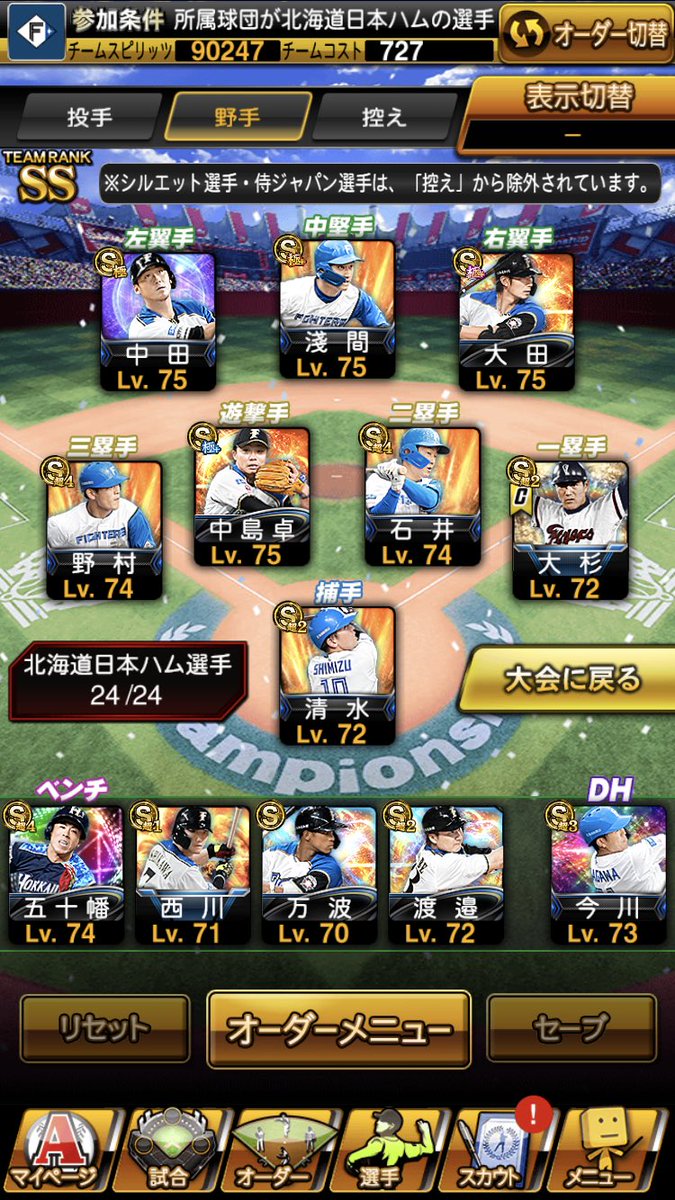 こんなオーダーで頑張ってます

#プロスピA
#ハム純正