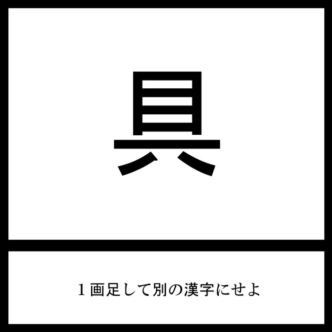 今日の三日月ネコ謎解き放送宿題問題

具をひねって考えよう

#三日月ネコ謎 #謎解き #わかった人はRT 