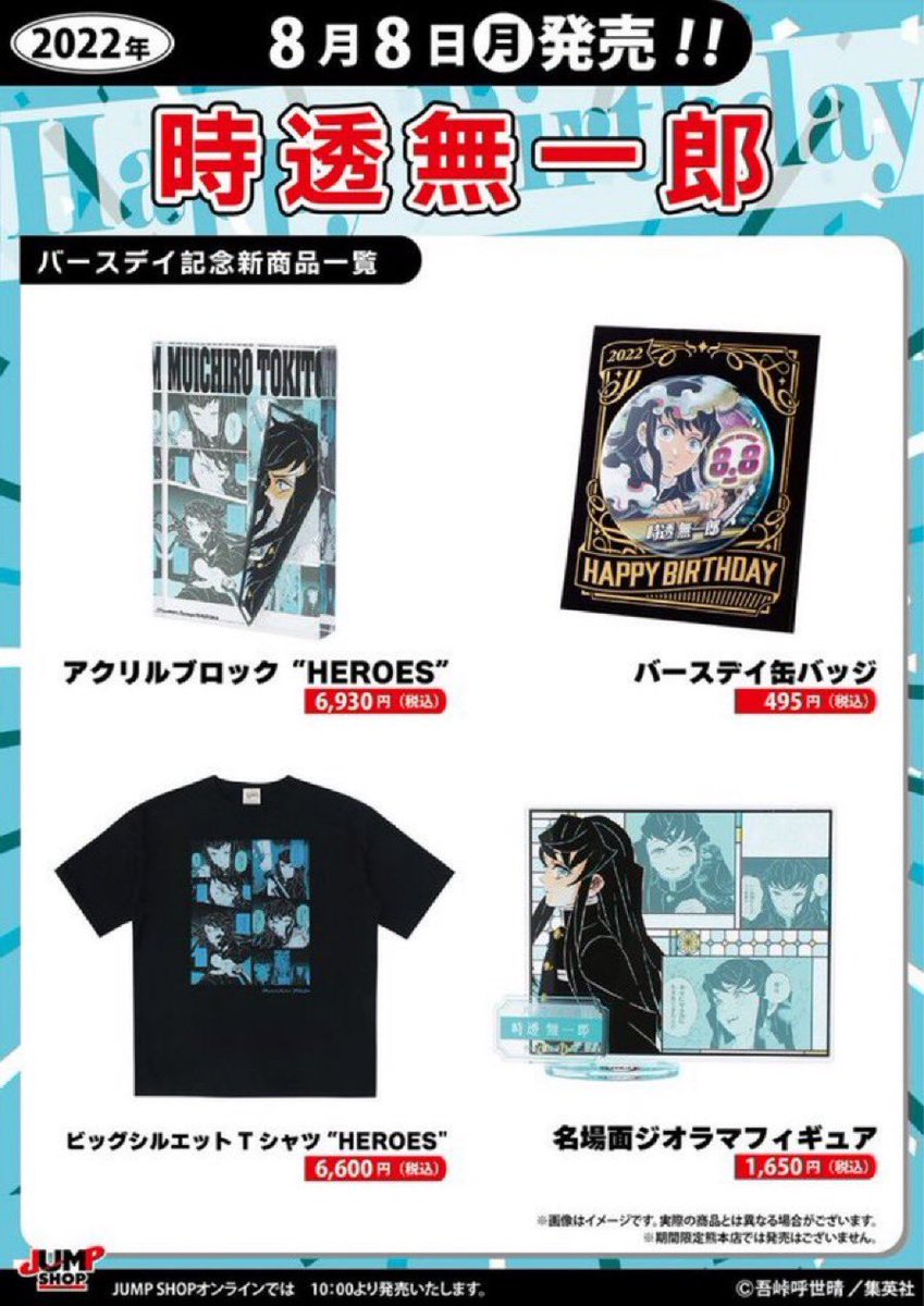 無一郎 誕生祭 Tシャツ 8月8日(月)予定५✍🏻 ◻️時透無一郎 誕生日 ◻️鬼滅の刃