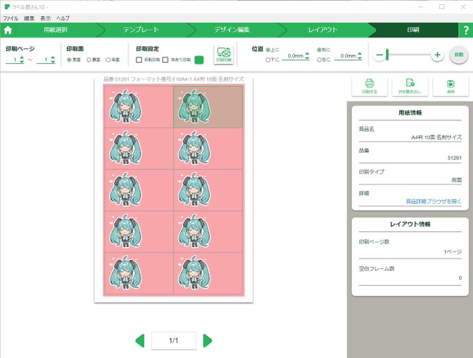 印刷所で刷ろうかと思ってたけど、結局おうちプリンタで名刺作っちゃってる。エーワンのラベル屋さんめちゃめちゃ手軽で便利、ありがたい。ちょっとカットして正方形に。駄菓子みたいでかわいかろ 