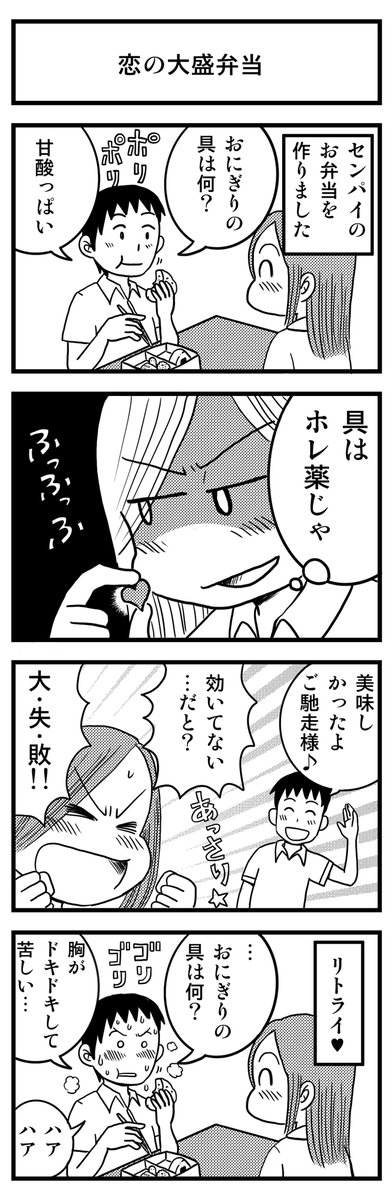 4コマ漫画「恋の大盛弁当」
1h4d用に描いた漫画の別解

青春4コマ作品集はこちらから
https://t.co/EDzA1EFAxU

#4コマ漫画 #漫画が読めるハッシュタグ #創作漫画 
