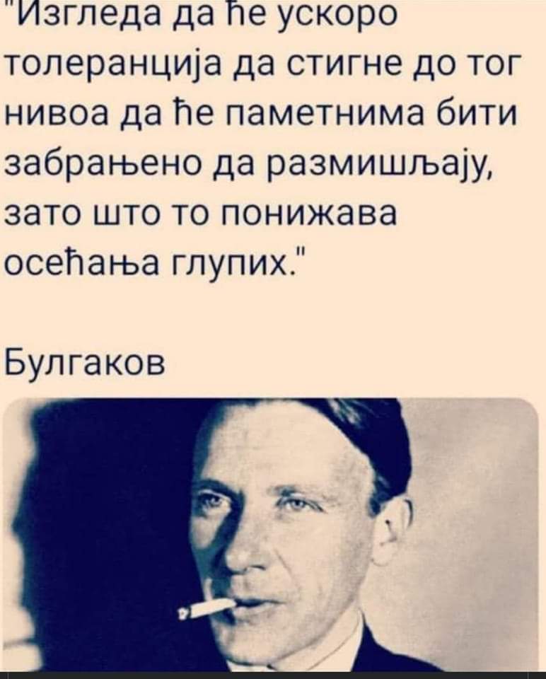 Толеранција 😂