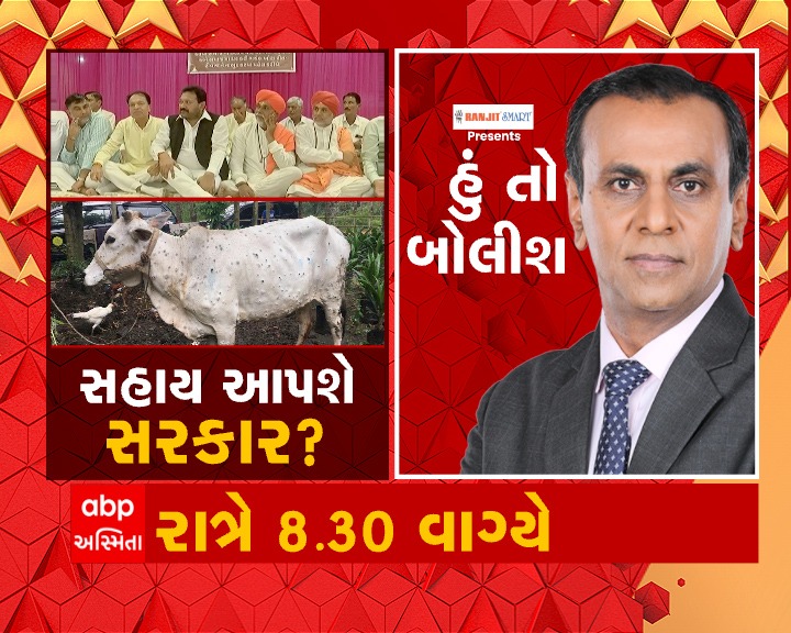 ABP Asmita (@abpasmitatv) on Twitter photo 