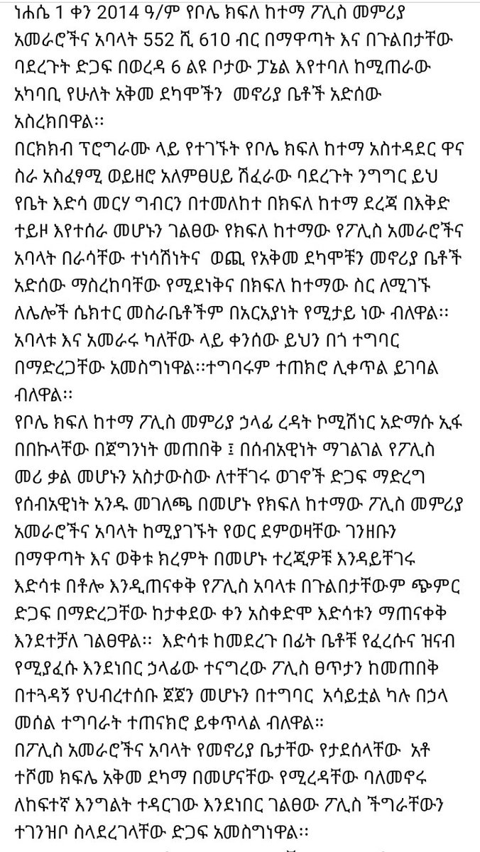 Addis Ababa Police tweet media