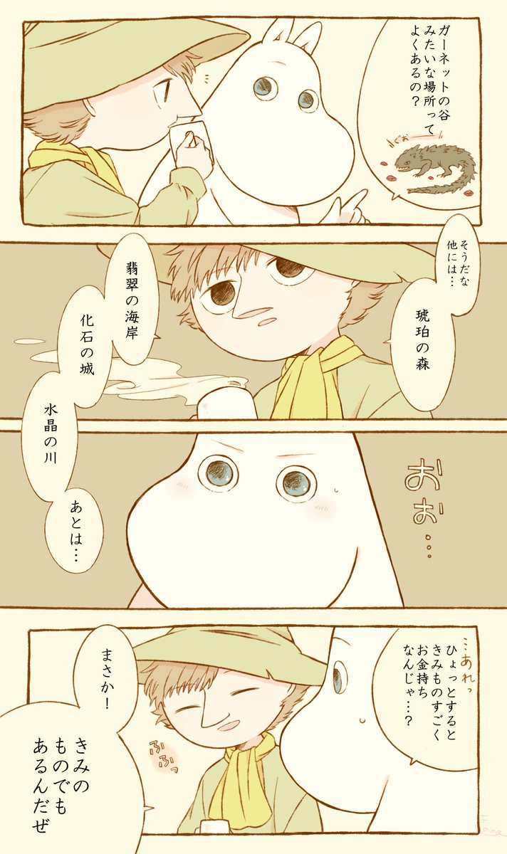 歩く宝の地図 