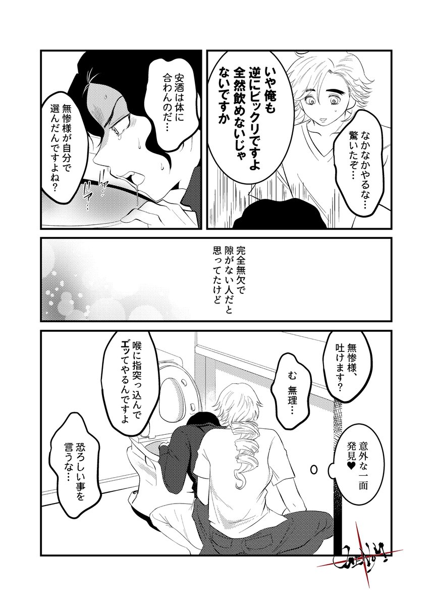 先日のムザン様受けオンリーでお配りしていた無配ペーパーの中身の漫画です。
現パロ。プライド鬼高ムザン様は下戸ではないけど、どまちゃんがザルすぎるっていう話。 