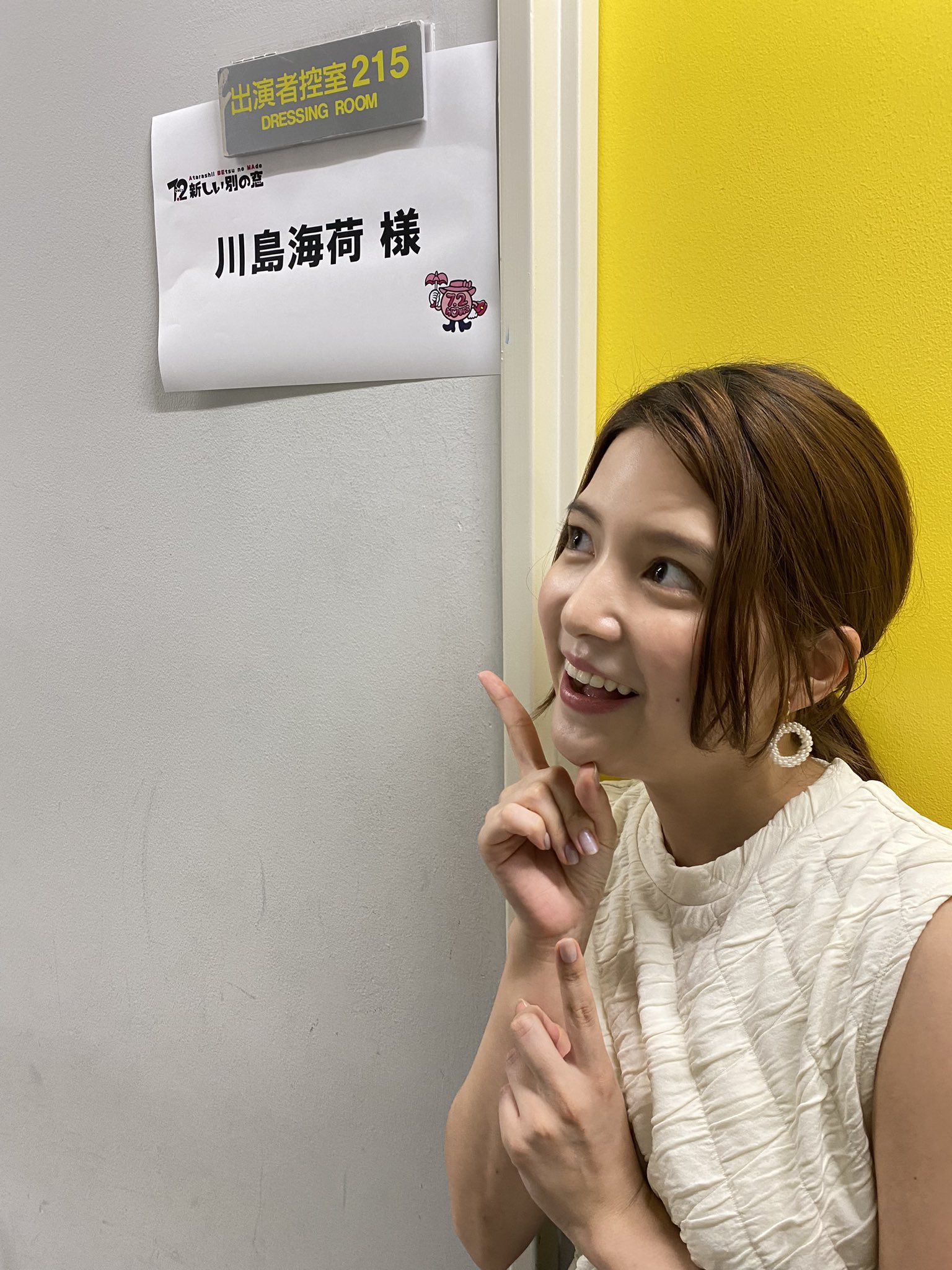 川島海荷 オフィシャル ありがとうございました あるあるトークもゲームも楽しすぎました ななにー T Co 6y8ma3pugr Twitter