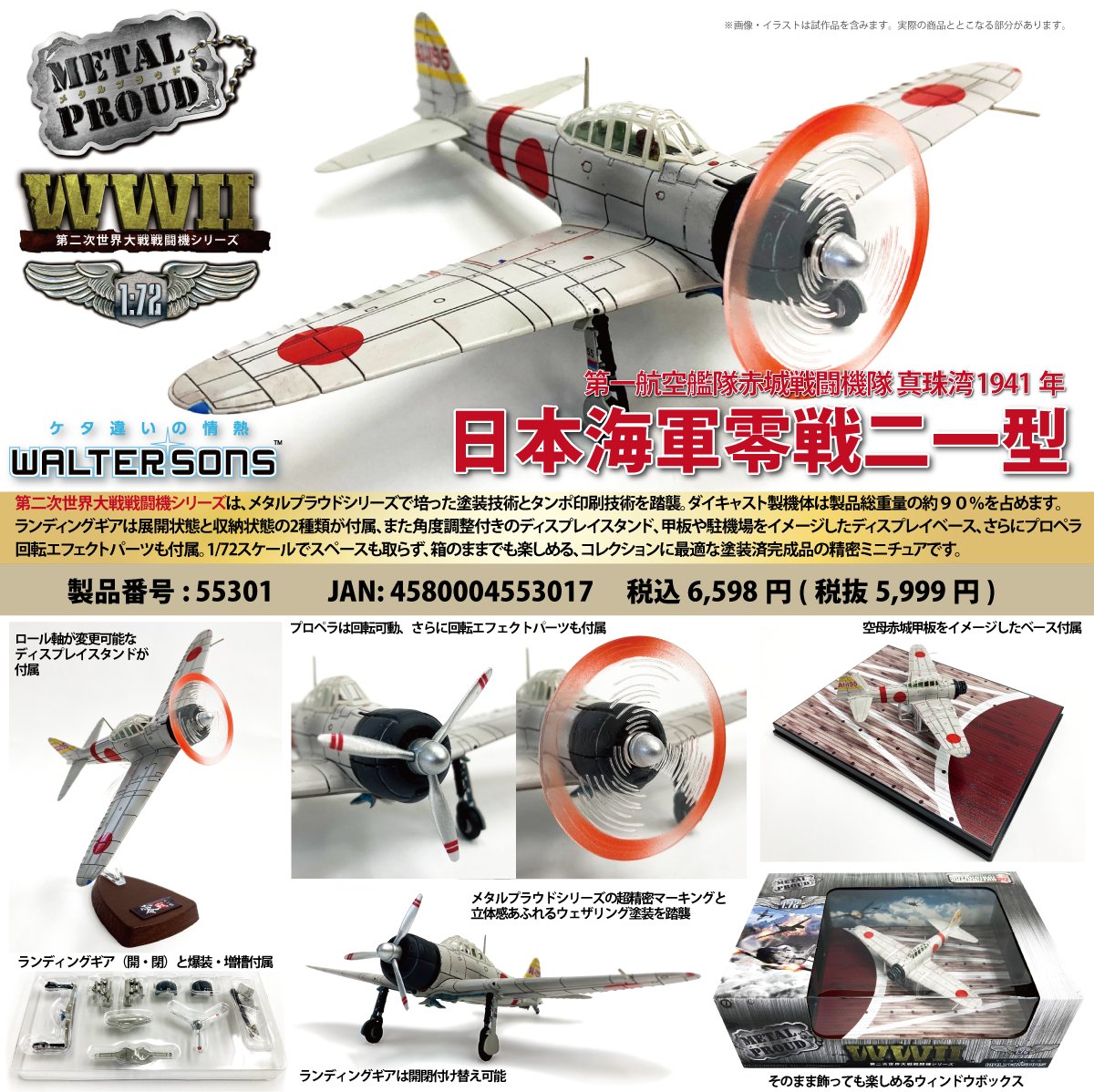 ウォルターソンズジャパン 公式 第二次大戦戦闘機シリーズ 新展開の1 72スケール完成品戦闘機シリーズがスタート メタルプラウドシリーズで培った塗装技術とタンポ印刷技術を踏襲 ダイキャスト製機体は製品総重量の約90 初回ラインナップは怒涛の ウォルターソンズジャパン 公式 第二次大戦戦闘機シリーズ 新展開の1 72スケール完成品戦闘機シリーズがスタート メタルプラウドシリーズで培った塗装技術とタンポ印刷技術を踏襲 ダイキャスト製機体は製品総重量の約90 初回ラインナップは怒涛の