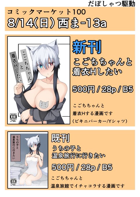 C100おしながきと新刊表紙です。
R18版やサンプルはpixivに上げております!
https://t.co/J4dCUun9w5

よろしくお願いします!🦀 