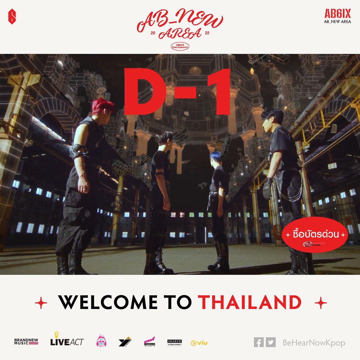 D-1

#WelcomeAB6IXtoThailand พรุ่งนี้ก็จะได้เจอกันแล้ว
ตื่นเต้น ตื่นเต้น

𝟮𝟬𝟮𝟮 𝗔𝗕𝟲𝗜𝗫 𝗙𝗔𝗡 𝗖𝗢𝗡𝗖𝗘𝗥𝗧 𝗶𝗻 𝗕𝗔𝗡𝗚𝗞𝗢𝗞 [𝗔𝗕_𝗡𝗘𝗪 𝗔𝗥𝗘𝗔]
27 ส.ค. 65 ที่ ธันเดอร์โดม 

ใครยังไม่มีบัตร กดเลย! 👉bit.ly/3up3pgR   

#AB6IX #AB_NEW_AREA_BKK #BeHearNowKpop