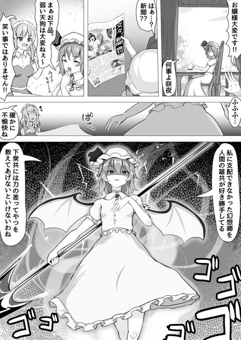 ちんちん○新聞 第2号「レミリアお嬢様電撃結婚!!相手はベテランホームレスの紳士!?」 