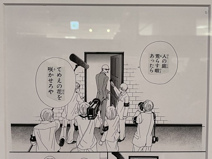 矢沢あい展超良かった〜〜〜 色んな世代の人たちがいて、ここにいるみんなの青春に矢沢あい作品が存在してるんだなぁと思うと胸熱だった 偉大 最後の先生のコメントで1番うるっときた、連載再開して欲しさはあるけど元気に生きてくれればそれでいい、、、写真はめちゃくちゃ好きなヤス 