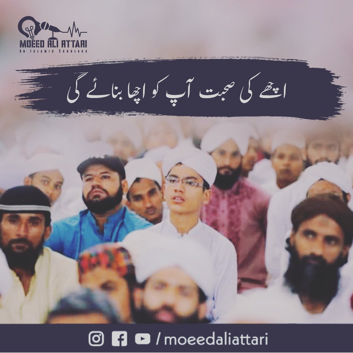 ✨𝗦𝗵𝗮𝗿𝗲 𝗮𝗻𝗱 𝗠𝗮𝗸𝗲 𝗶𝘁 𝘆𝗼𝘂𝗿 𝘀𝘁𝗮𝘁𝘂𝘀 ✨
 جزاکم اللّٰه خیرا و احسن الجزاء
#moeedaliattari #urduposts #dawateislami #youth #abdulhabibattari