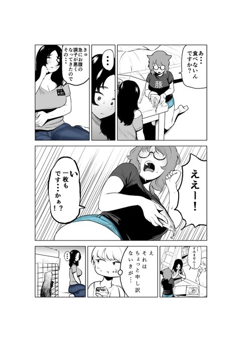 ジーンズはいてる藍さん 19話  2 