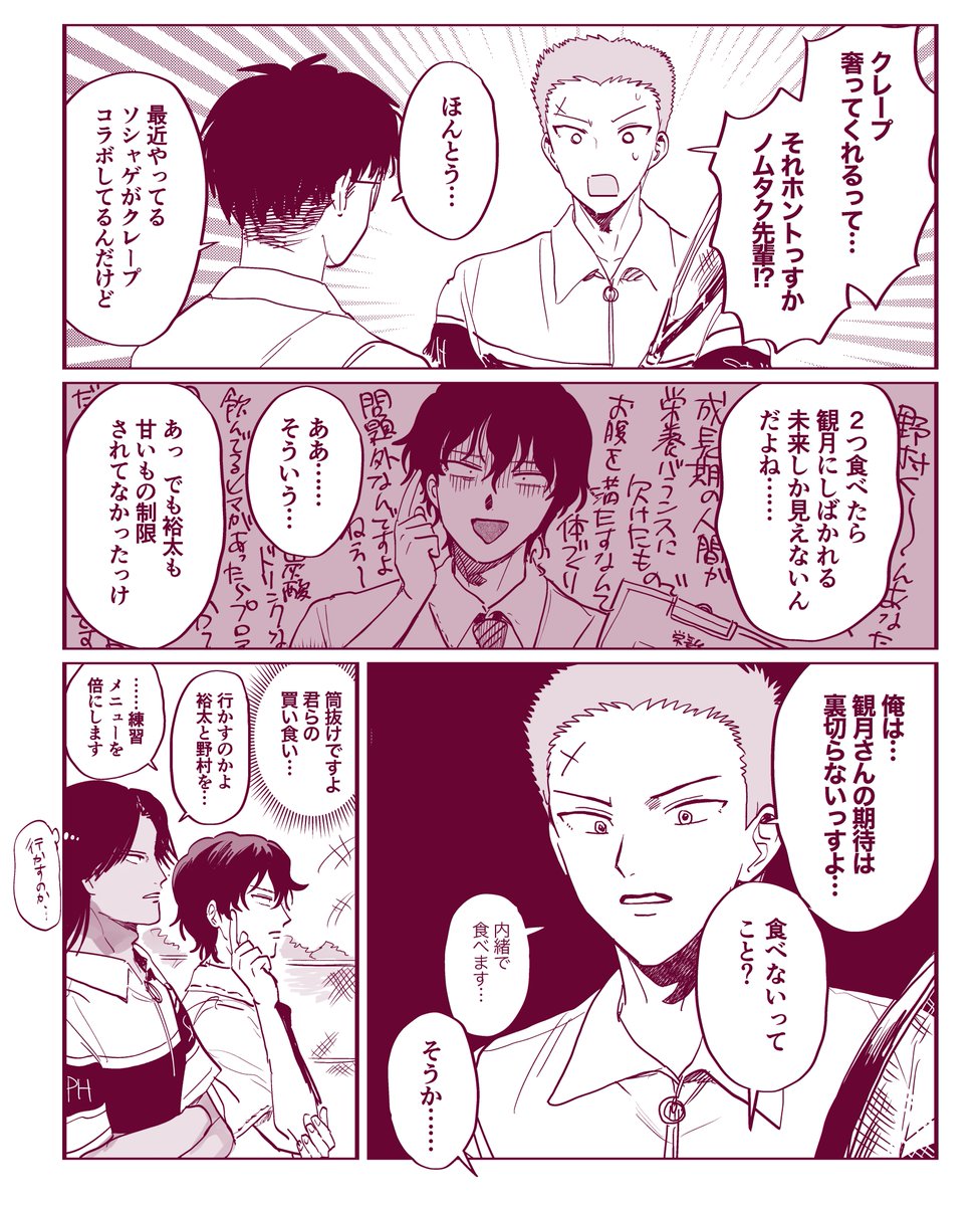 ノムタク 裕太くんと甘いもん食え 