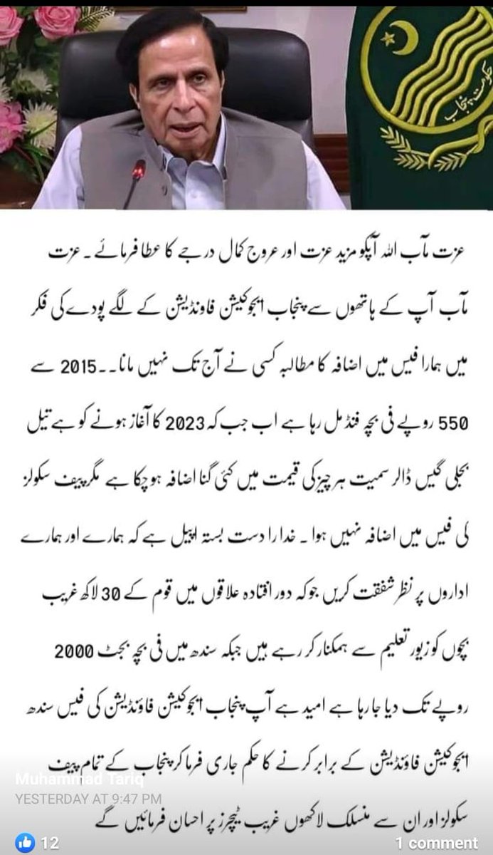 وزیر اعلیٰ پنجاب جناب چودھری پرویز الٰہی صاحب سے ایک  عاجزانہ درخواست
<a href="/CMPunjabPK/">.</a>
<a href="/ChParvezElahi/">Ch Parvez Elahi</a>
<a href="/MAyyazKhanNiazi/">M Ayyaz Khan Niazi</a>
<a href="/MashwaniAzhar/">Azhar Mashwani</a>
<a href="/mooniselahi/"></a>
<a href="/SaifUrRehmanBWN/">Saif ur Rehman</a>
<a href="/J5Malik/">ملک جمیل الرحمن</a> 
<a href="/ch_taimoorpk/">Taimoor ul islam</a> 
<a href="/SaraikiChhokra/">Muhammad Shahid Hussain</a> 
<a href="/SaadTariqPTI/">Saad Tariq</a>