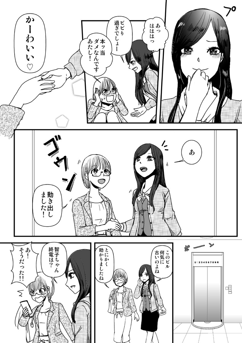 エレベーターに閉じ込められたら百合になった話。1/7 #漫画が読めるハッシュタグ #創作漫画 #創作百合 