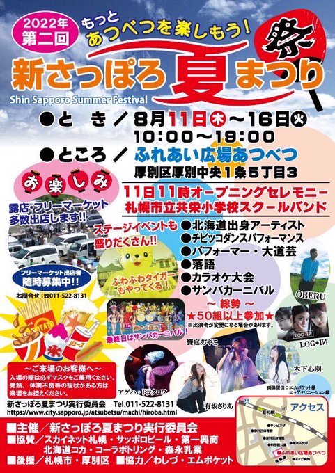 22年のお盆は 新さっぽろ夏まつり 8月16日 火 まで開催中 札幌市厚別区 新札幌情報ハンター