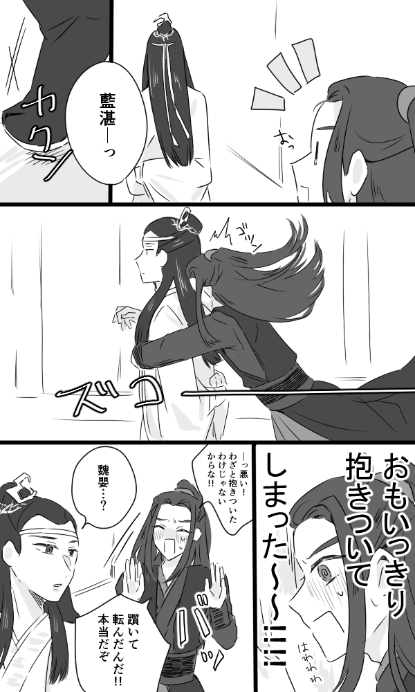 ノーカウント知己
#忘羨 #CQL 