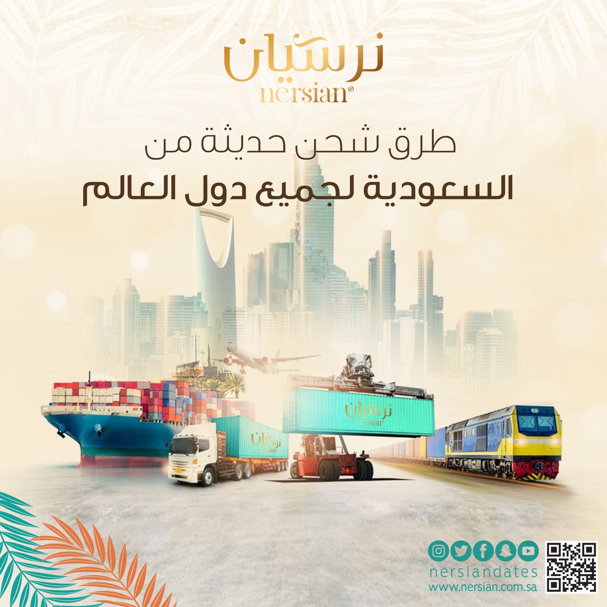 nersiandates's tweet photo. حرصت المملكة على تعزيز دور قطاع التمور
عبر تنفيذ استراتيجية تسويقية وإنتاجية محلية، متوافقة مع مواصفات الأسواق العالمية،
مما أسهم في رفع قيمة الصادرات،
حيث أفصح مؤشر تجاري عالمي عن تحقيق السعودية المرتبة الأولى عالميا في صادرات التمور للعام الماضي2021
https://t.co/Yzg6ec191k https://t.co/gFyVDYax3x