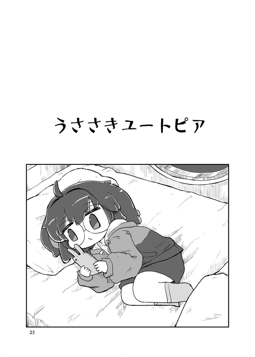 うささきさんのまんがもある 