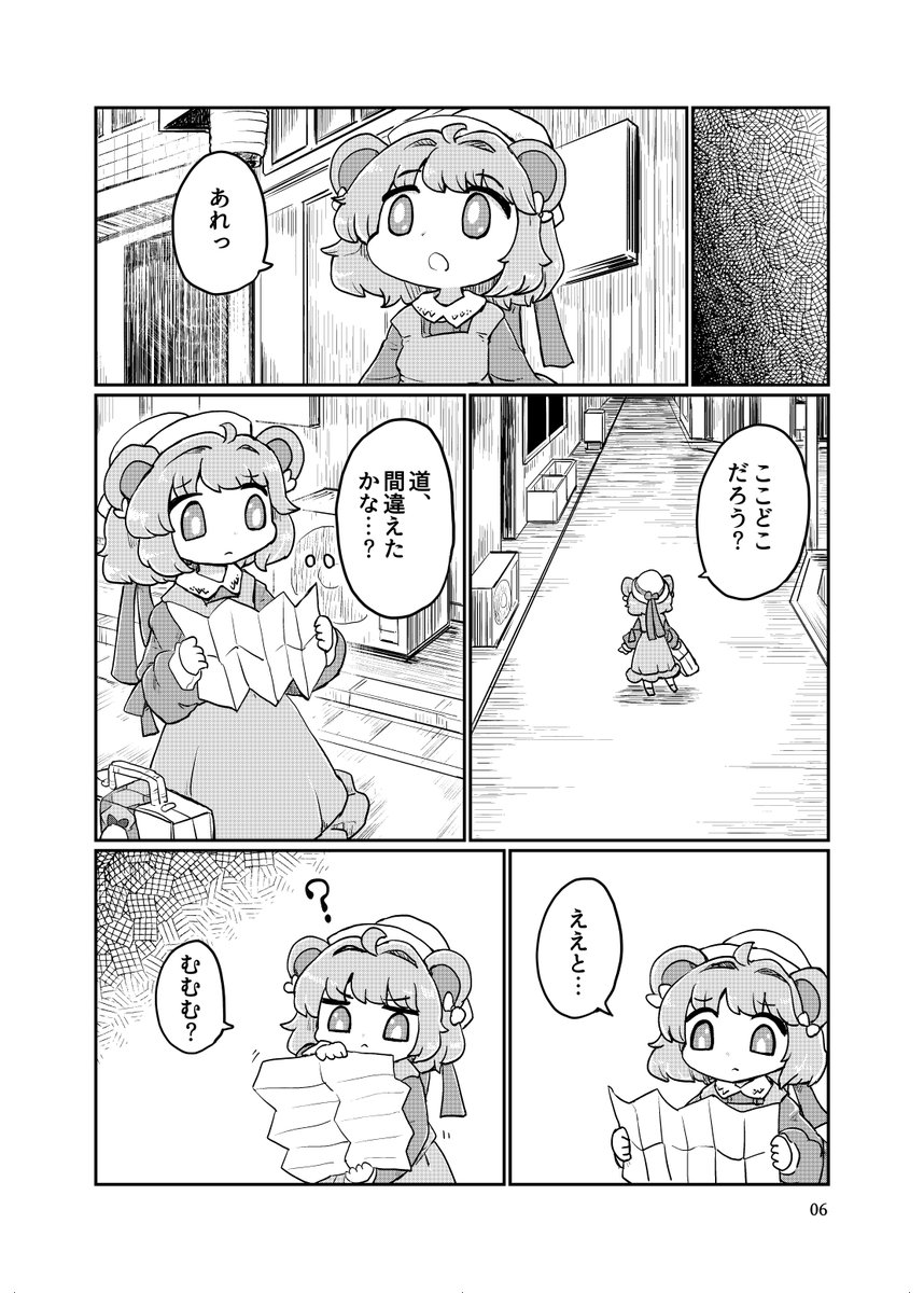水曜日のルウ  ポピー横丁散策編 (1/2) 