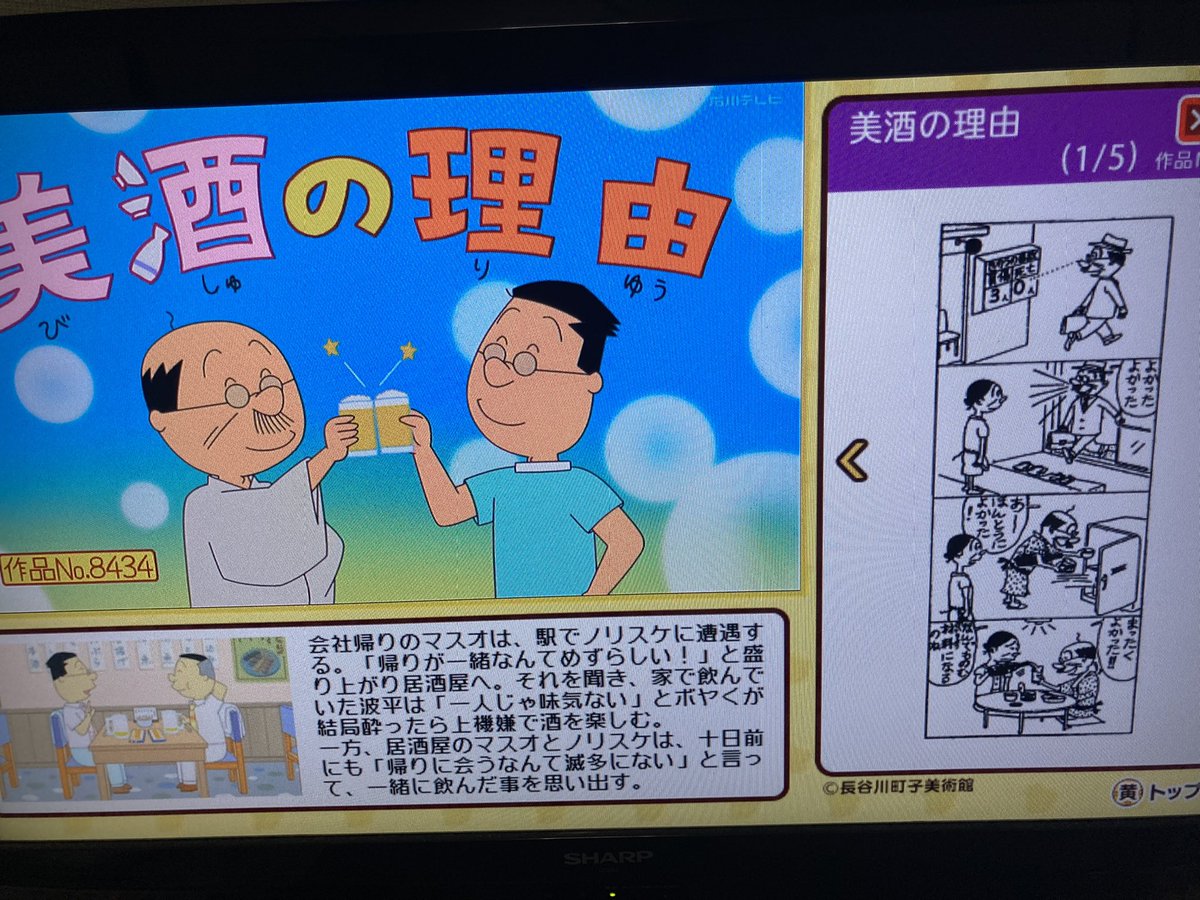 ひでさん28号 Aパート 「美酒の理由」 城山先生 作品No.8434 #サザエさん