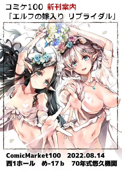 【コミケ新刊案内】
エルフ母娘と田舎暮らし漫画ですッ。
8月14日(日)西1ホール め-17b
サークル「70年式悠久機関」
是非お手に取って下さいッ!
(※お品書きなどの追加情報は追々更新します) 