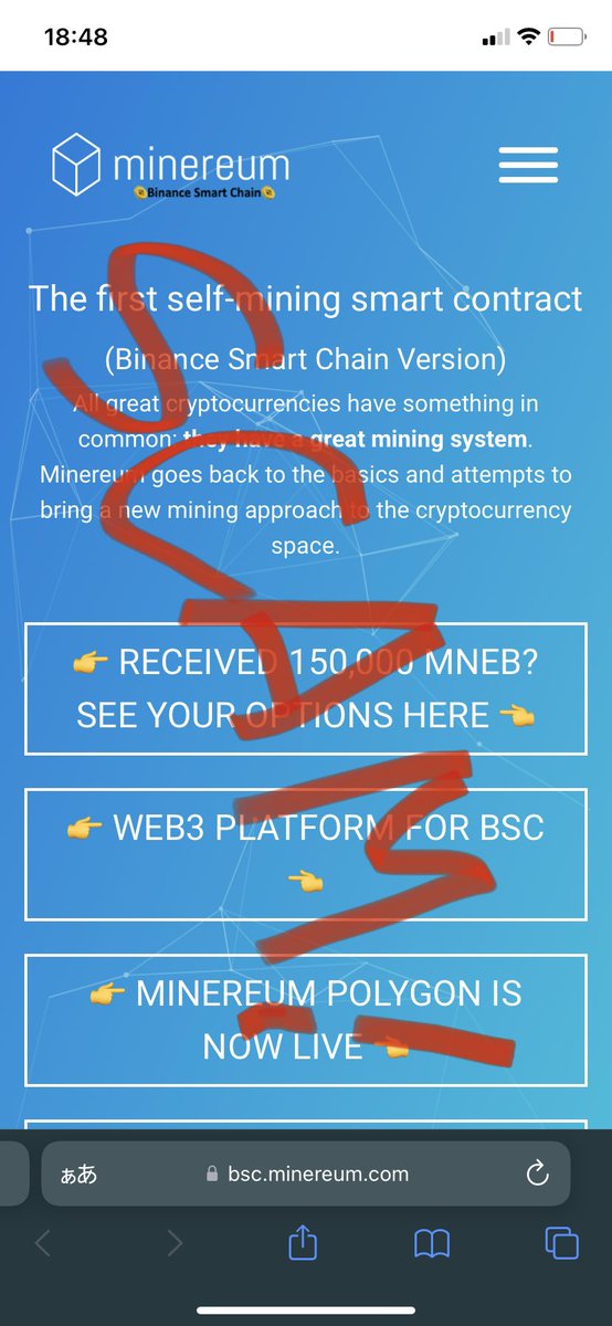 ⚠️scam注意報⚠️

BSCやPolygonチェーンで $MNEB というトークンが15万ほど突然Airdropされます
※BSCだけで1千万以上のアドレスに送ってます

1BNBくらいでグレードアップしてマイニング報酬ゲット…
的なやつですが資金全部抜かれます

swapも動かせもしないので かなりウザいですが放置しましょう