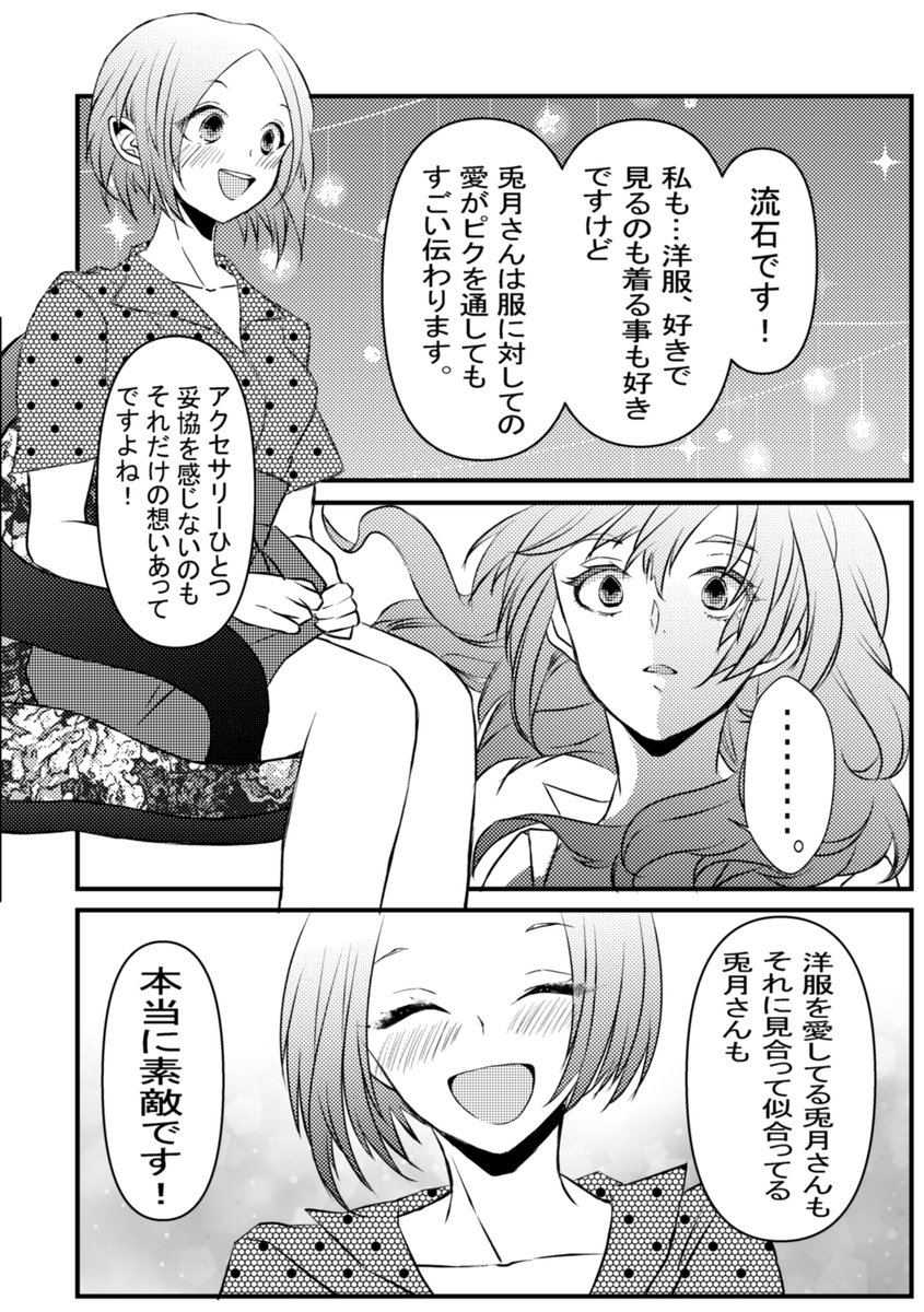 #創作百合
#漫画が読めるハッシュタグ 
中性系女子×リア凸ちゃん
3話
「マイpicの兎月」③
1/2 