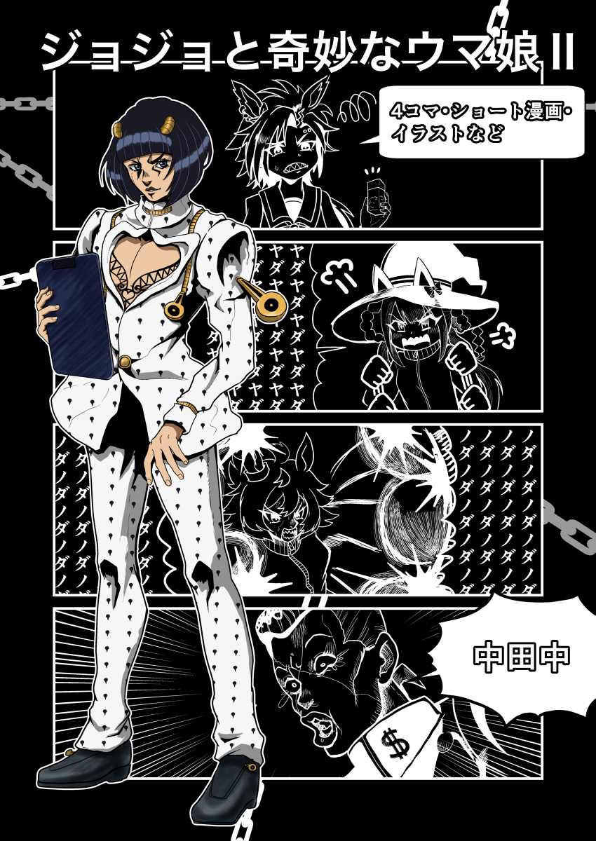 新刊告知 ジョジョと奇妙なウマ娘Ⅱ | 中田中 さんのマンガ | ツイコミ(仮)