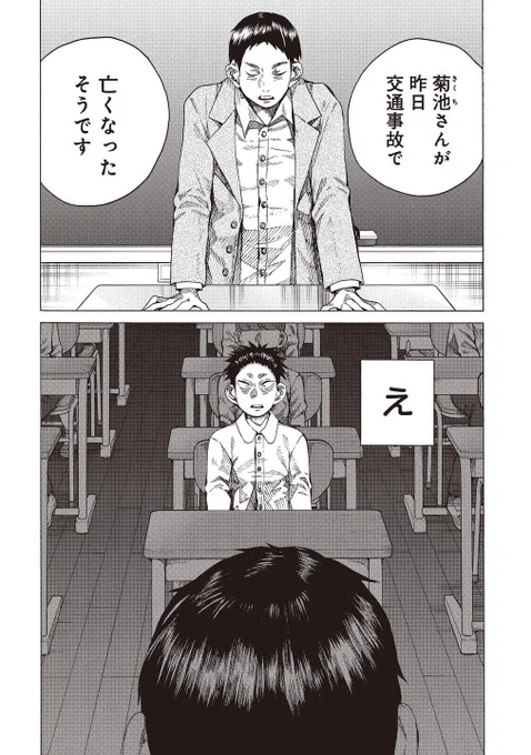 「ひどいこと」をしてしまい、謝ろうと決意した翌日に事故で死んでしまった同級生を蘇らせる話【再掲】
① 