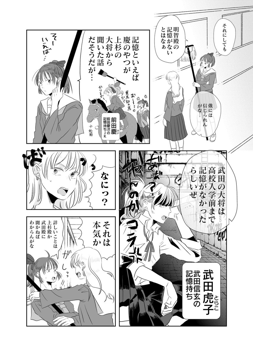 織田信長と秀吉の女子高生ライフ
#創作百合
 #龍と虎 