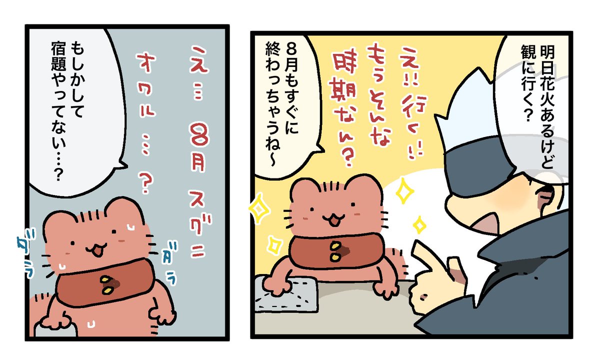 🐱杖と夏の予定

リハビリお絵描き 