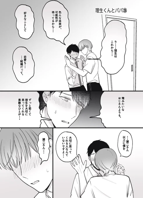 【創作BL】俺みたいな… #創作BL ※義父受け 