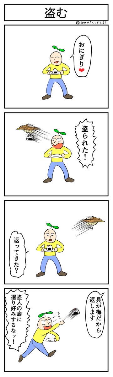 盗む
#4コマ #4コマ漫画 