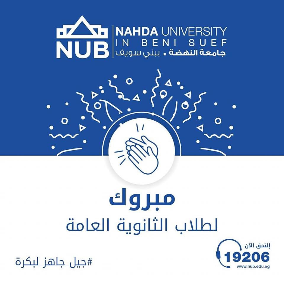 Nahda University - جامعة النهضة tweet media