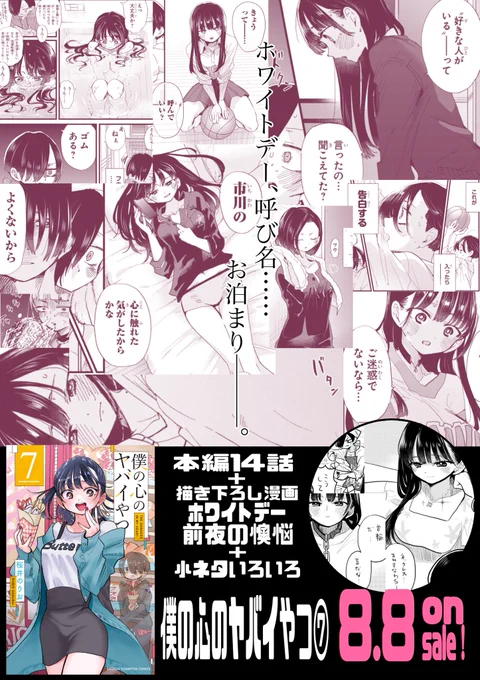 「僕の心のヤバイやつ」⑦巻いよいよ明日8/8発売🎀
特装版小冊子は初の小説「僕の心のヤバイやつエピソード零」💀
さらに伊織もえさんとのコラボ写真集も同時発売✨こちら大変よいものとなっており布教にもおススメです #僕ヤバ

📚特装版
https://t.co/uLa7EYrMeD

📚写真集
https://t.co/WauQXiIdLg 