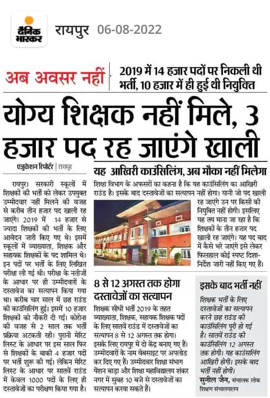 #शिक्षकभर्ती2019 में भी यही स्तिथि बनी हुई है,#Covid_19 के कारण 4सालों से भर्ती अभी तक प्रचलन में है कई अभ्यर्थियों की उम्र गुजर चुकी 70 से 60 नंबर लाकर भी भटक रहे है!
#Gen74_Obc73_Sc67_St-5 माइनस वाले #योग्य 60+वाले #अयोग्य!
#सहायक_शिक्षक2019_पद_वृद्धि की अत्यंत जरूरत है।