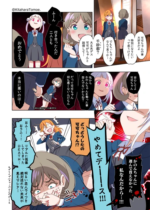 🎧🐼かのクゥまんが(2)

#Liella #lovelive 