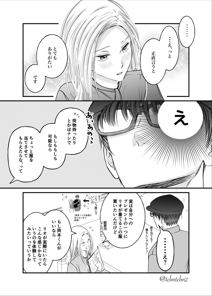 推しを愛でる常連客③

リオに嫉妬する岡本くん

#創作男女
#漫画が読めるハッシュタグ 