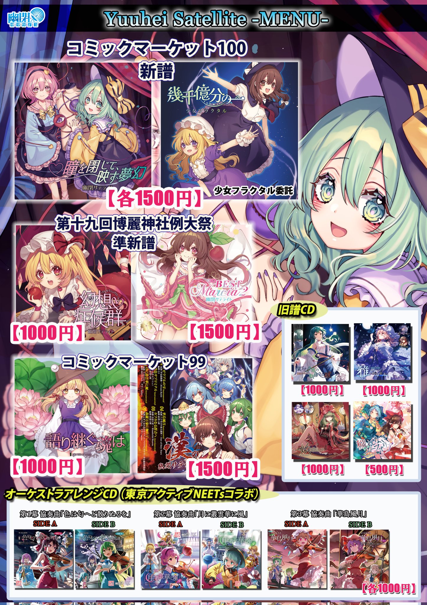 幽閉サテライト　cd 小悪魔りんご 幽閉サテライト 東方Project CD - メルカリ