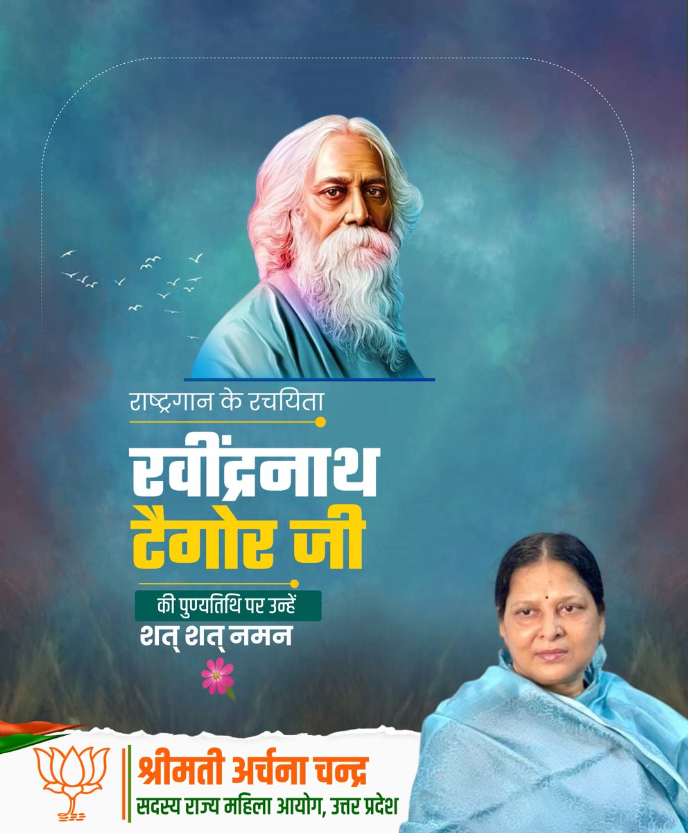 साहित्य के “शिखर”
राष्ट्र्गान के जनक प्रात: स्मरणीय नित्य वन्दनीय गुरुदेव रविंद्र नाथ टैगोर की जयंती पर शत् शत् नमन और सादर स्मरण। 
वन्दे मातरम्