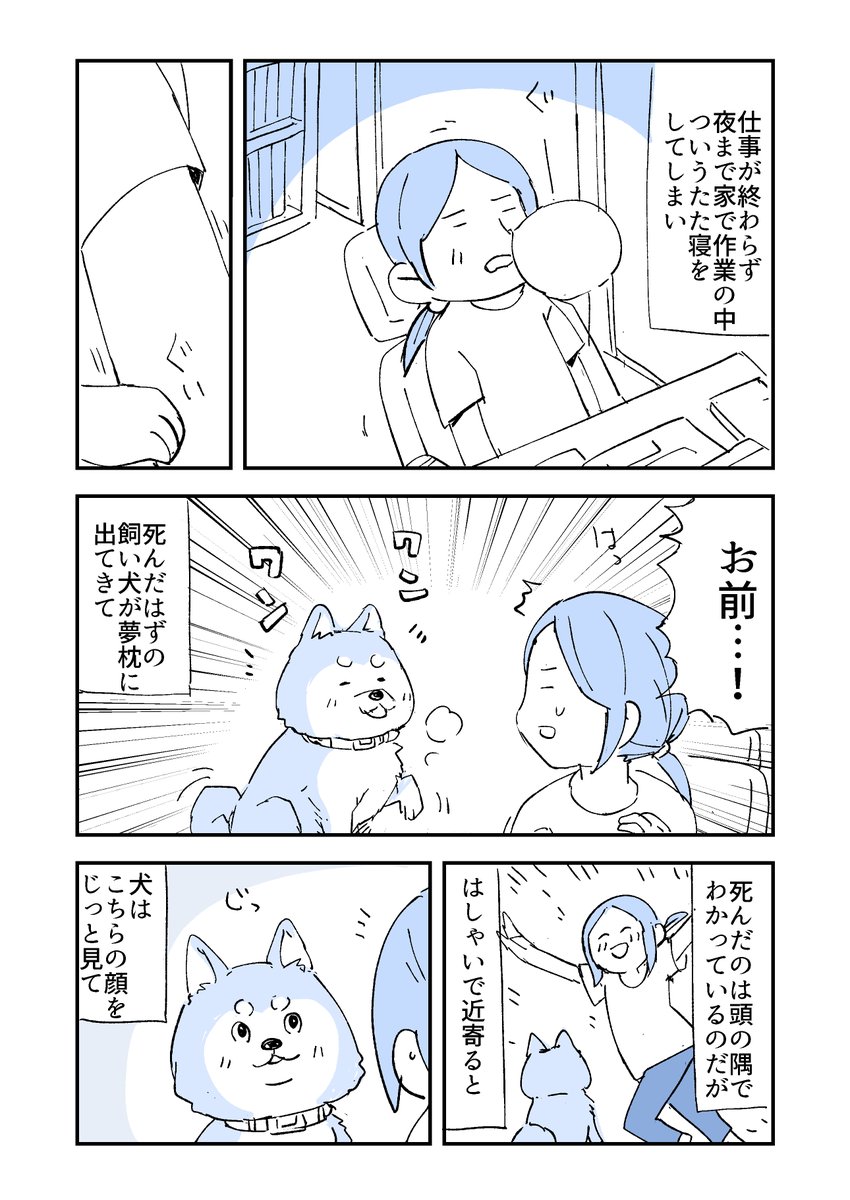 死んだ犬が会いにきてくれたかもしれない話
#人から聞いた不思議な話を漫画にしてみた 