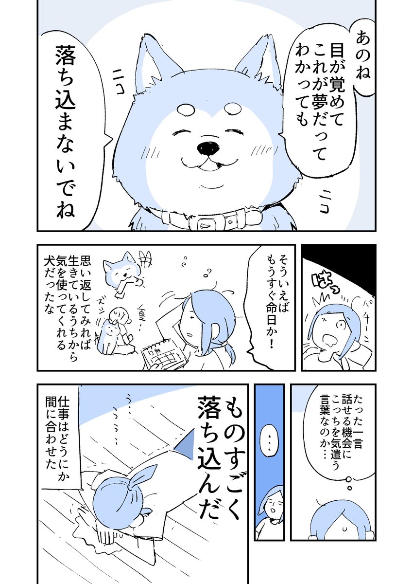 死んだ犬が会いにきてくれたかもしれない話
#人から聞いた不思議な話を漫画にしてみた 