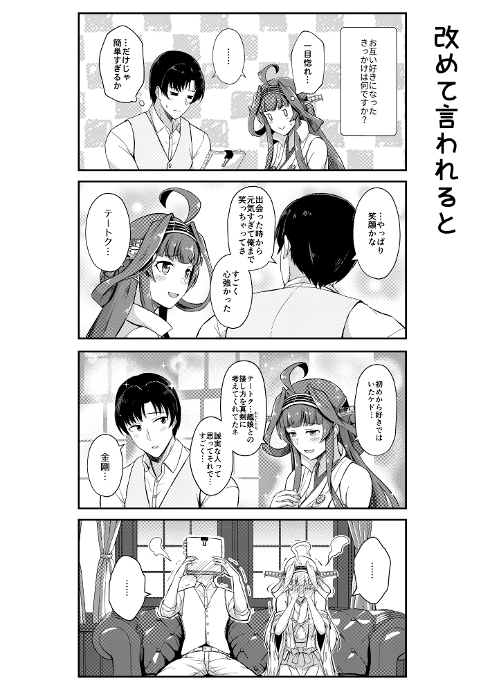 コミケ参加まであと1週間…新刊の通販は🍈さんで予約中ですのでよろしくどうぞ!:日々、金剛8(群青革命)の通販・購入はメロンブックス https://t.co/WiASFUB1v4 