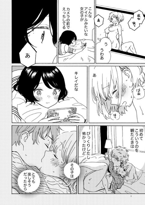 学校でえっちな動画を見ていたらクラスメイトに見られた話(2/6) 