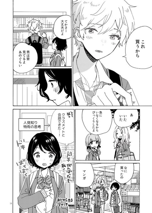 学校でえっちな動画を見ていたらクラスメイトに見られた話(5/6) 