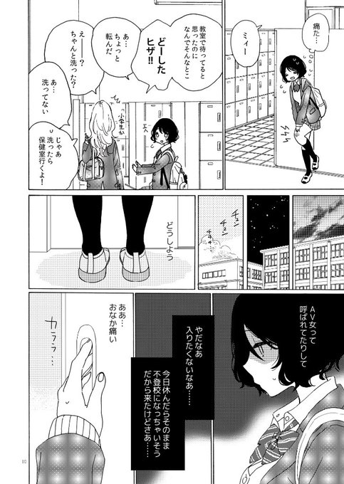 学校でえっちな動画を見ていたらクラスメイトに見られた話(3/6) 